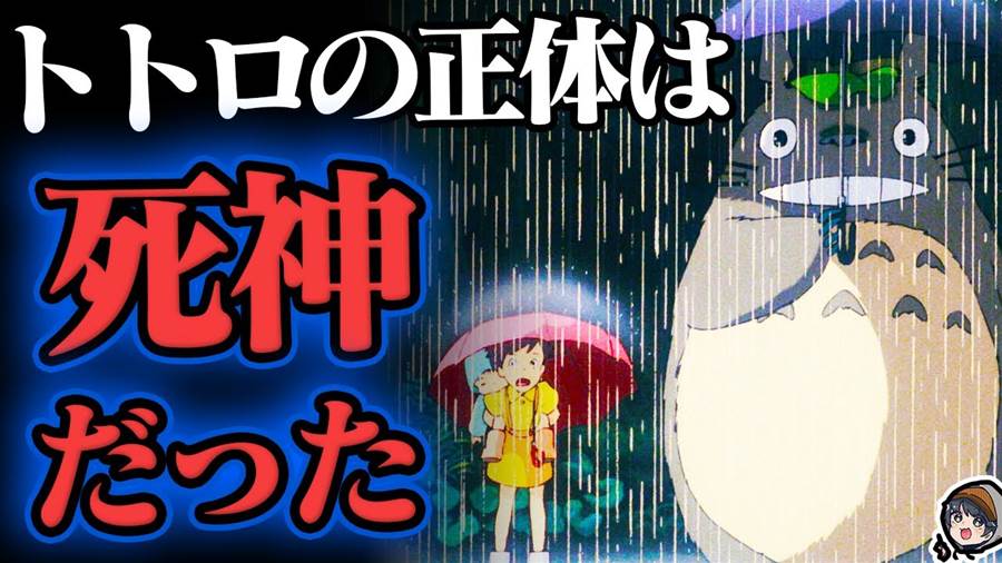 【衝撃】となりのトトロ『裏設定・都市伝説』【ジブリ】