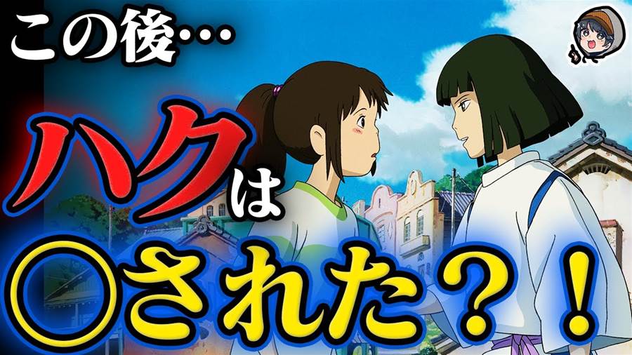 【衝撃】千と千尋の神隠し『裏設定・都市伝説』